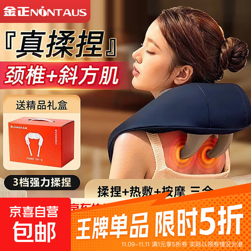 金正（NINTAUS）颈椎按摩器肩颈按摩仪腰背颈肩揉捏斜方肌脖子披肩疏通神器送父母长辈男士生日礼物高档实用 【深蓝】肩颈
