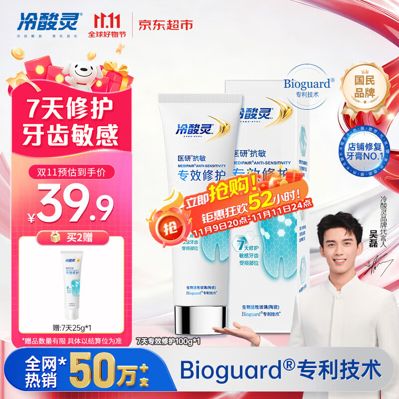 冷酸灵热感抗敏感7天密集修护成人牙膏医研抗敏专效修护牙釉质 100g
