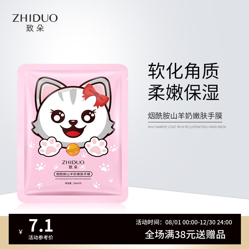 致朵【秒杀价】猫爪手膜烟酰胺山羊奶手部护理情侣护手霜SN9178 烟酰胺山羊奶手膜【2对】