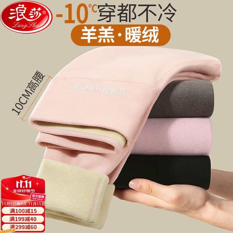 浪莎保暖裤女打底裤加绒加厚高腰大码可外穿羊羔绒无痕女士棉毛秋裤