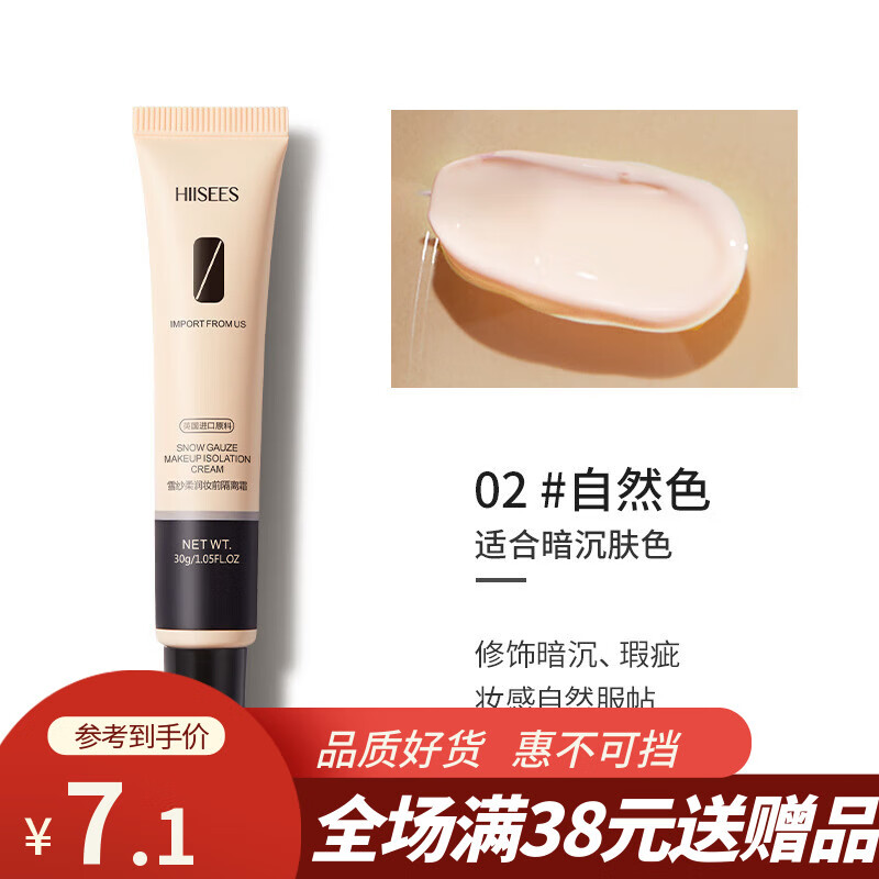 韩瑟【超值爆款】雪纱妆前隔离霜30g定妆遮瑕BB霜SN0459 雪纱柔润妆前隔离霜(自然色)