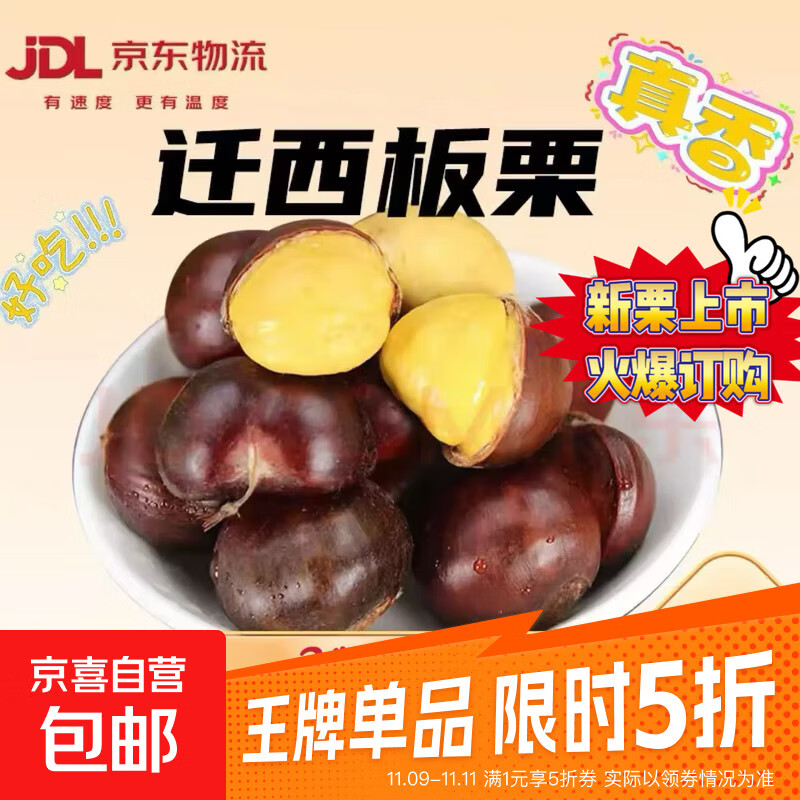 【超市品质】正宗迁西新鲜老树板栗源头直发新鲜蔬菜生鲜可生吃 迁西老树板栗 中果净重 2斤 (每斤60—80粒)