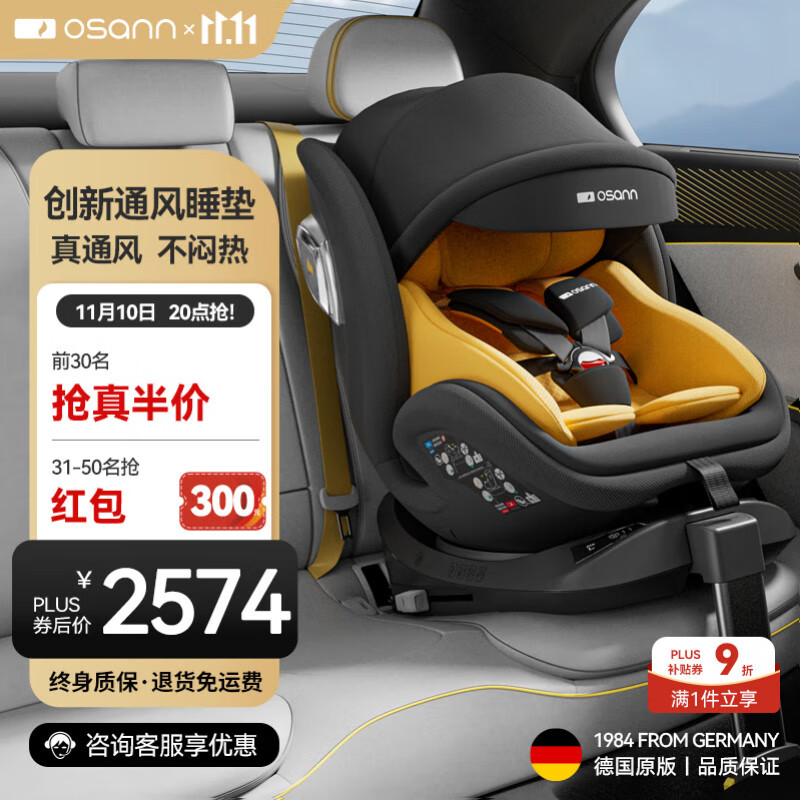 欧颂（Osann）儿童安全座椅星际号智能Pro0-12岁isize认证婴儿汽车用智能通风