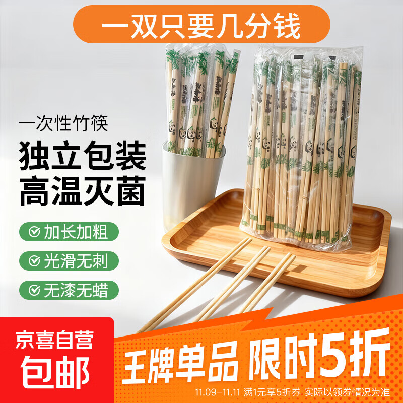 【干净卫生】一次性筷子批发碗筷批发打包餐具熊猫膜独立包装野餐 50双