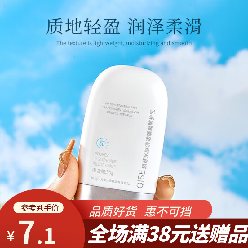琪瑟QISE水感清透隔离防护乳全身可用紫外线军训隔离霜厂家SN2534 银盖防护霜(50g) 50g
