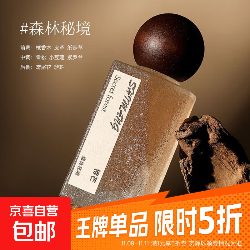 SHIMANG诗芒森林秘境香型香水 持久留香小众少女学生自然之韵香水 森林秘境