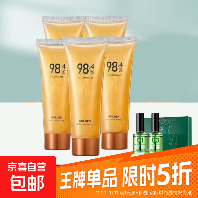 面膜黄金撕拉去角质深层去黑头粉刺嫩滑肌肤男女士涂抹式面膜通用 5支撕拉面膜【赠去黑头三件套】