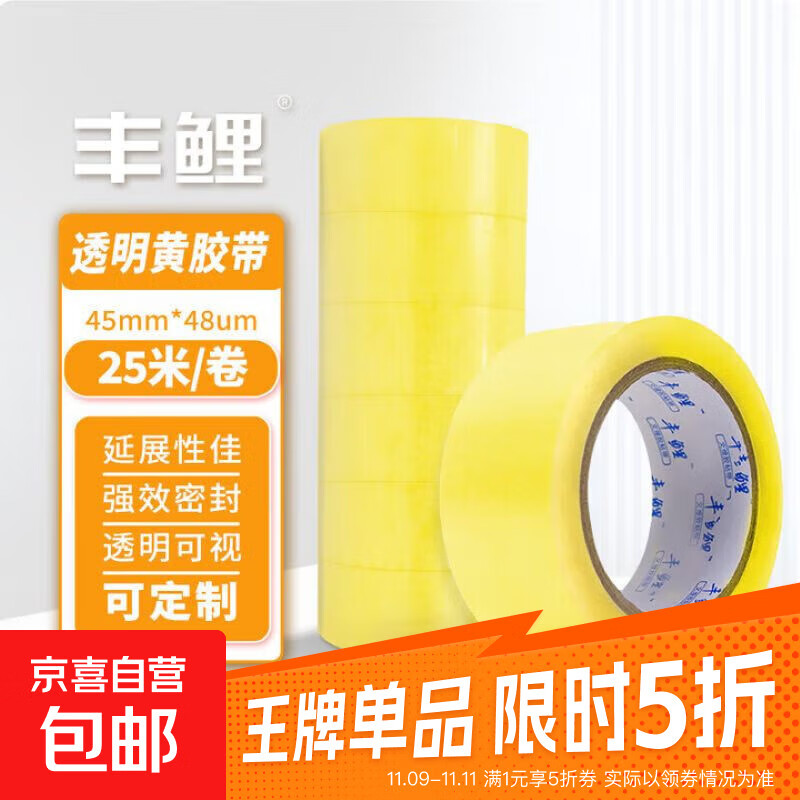 高粘度加厚透明胶带快递打包胶带封口胶布封箱胶带大卷透明胶带 透明黄胶带40mm*25米 1卷