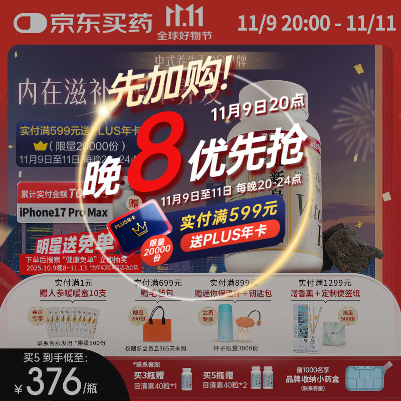 维特健灵 维新乌丝素内服养发育发野生制何首乌黑白滋补食疗胶囊 90粒/瓶