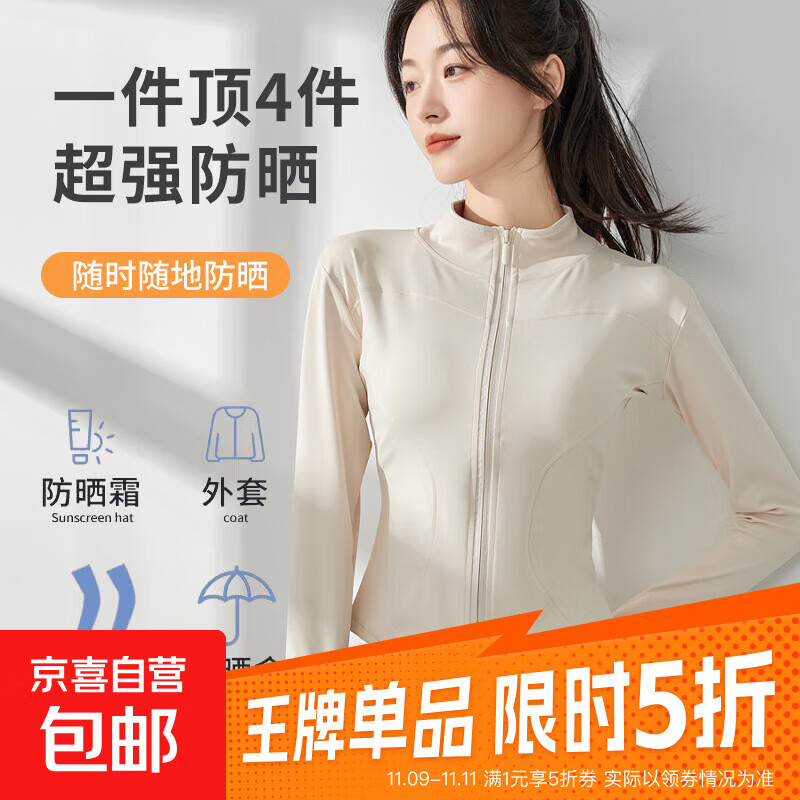 运动防晒外套2025新款长袖透气防晒紧身跑步健身上衣 奶白肤 L 适合110-125斤