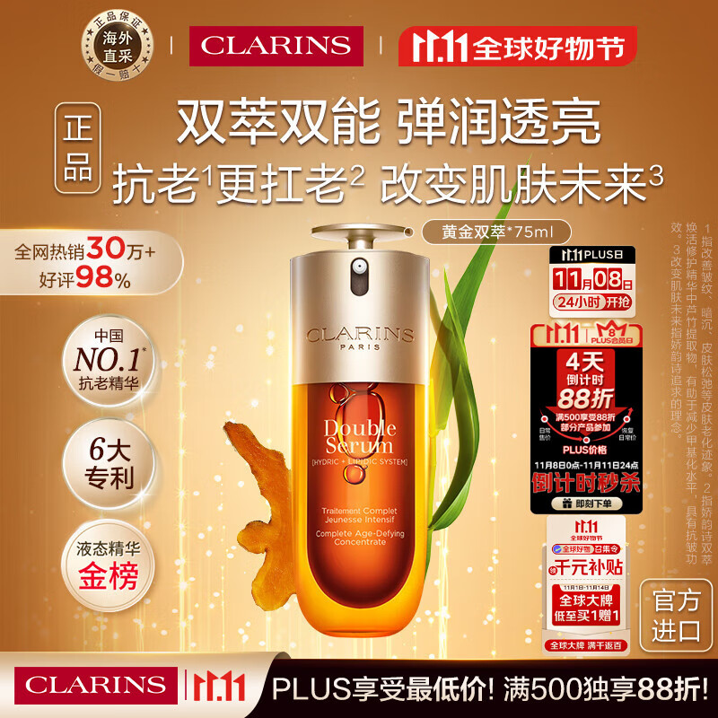 娇韵诗法国Clarins九代双萃精华75ml紧致化妆品进口女生生日礼物 