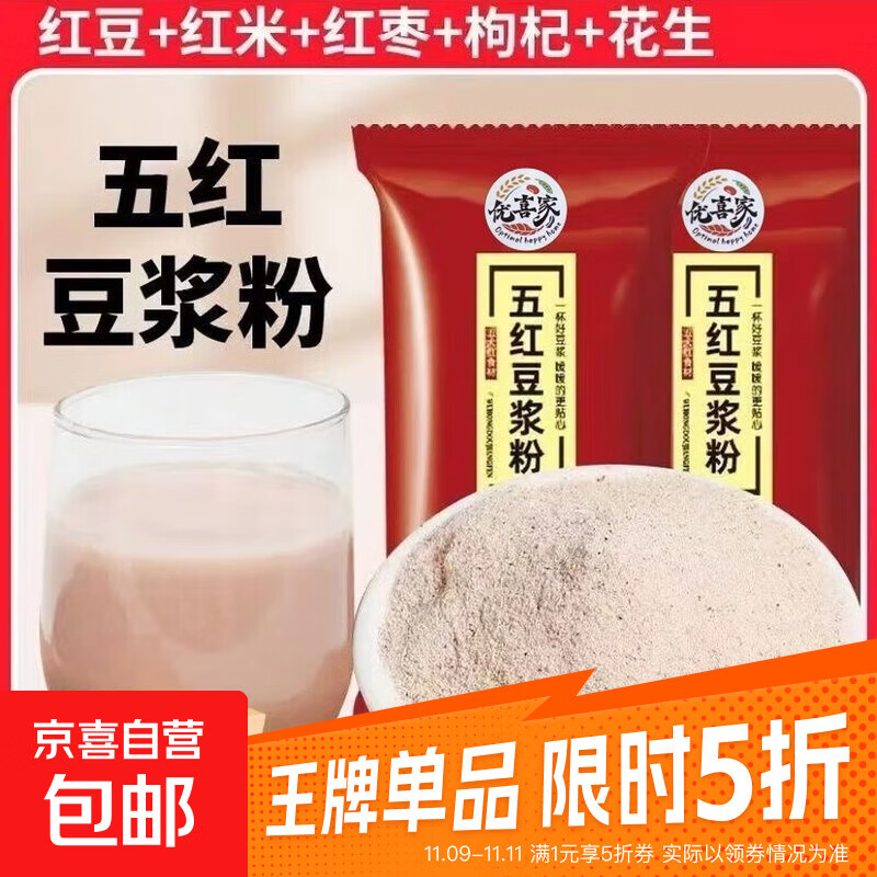 【热销】五红豆浆粉红枣红豆红米花生枸杞独立包装免煮营养早餐 10包