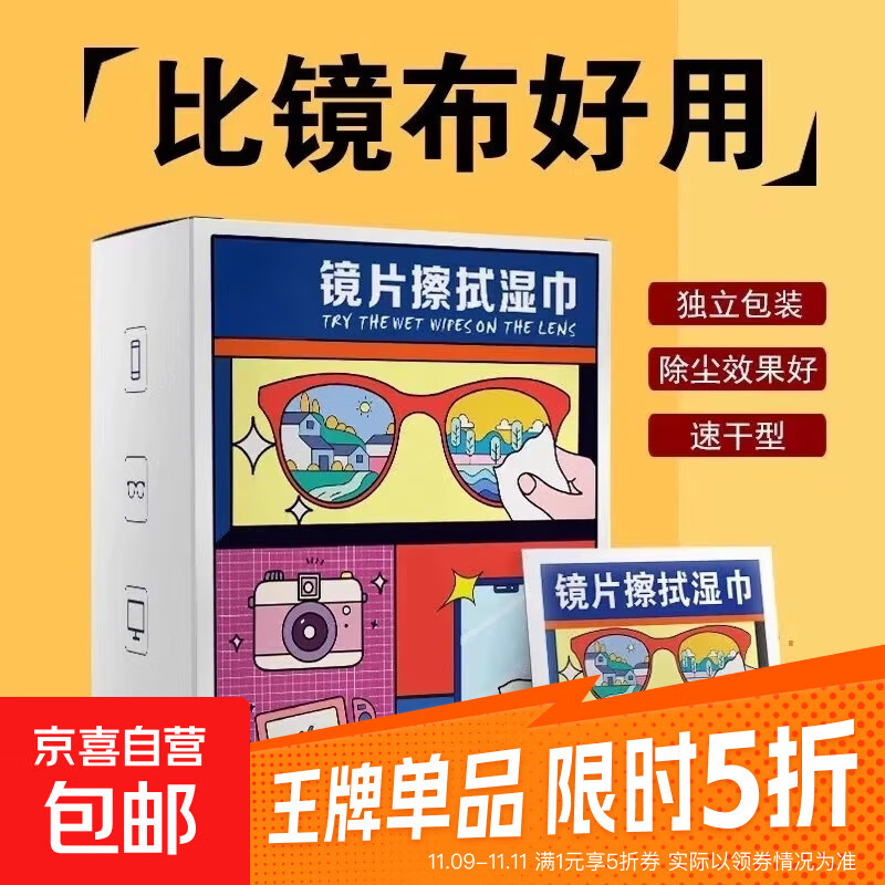【疯抢中】眼镜湿巾清洁小包装防雾湿纸巾电脑屏幕镜布一次性 50片(新老包装随机发货）