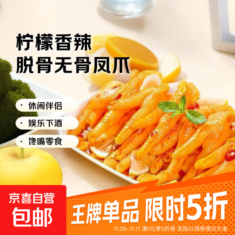 柠檬脱骨凤爪去无骨香辣鸡爪泡椒鸡脚网红小吃休闲零食 香辣味 24g*1包