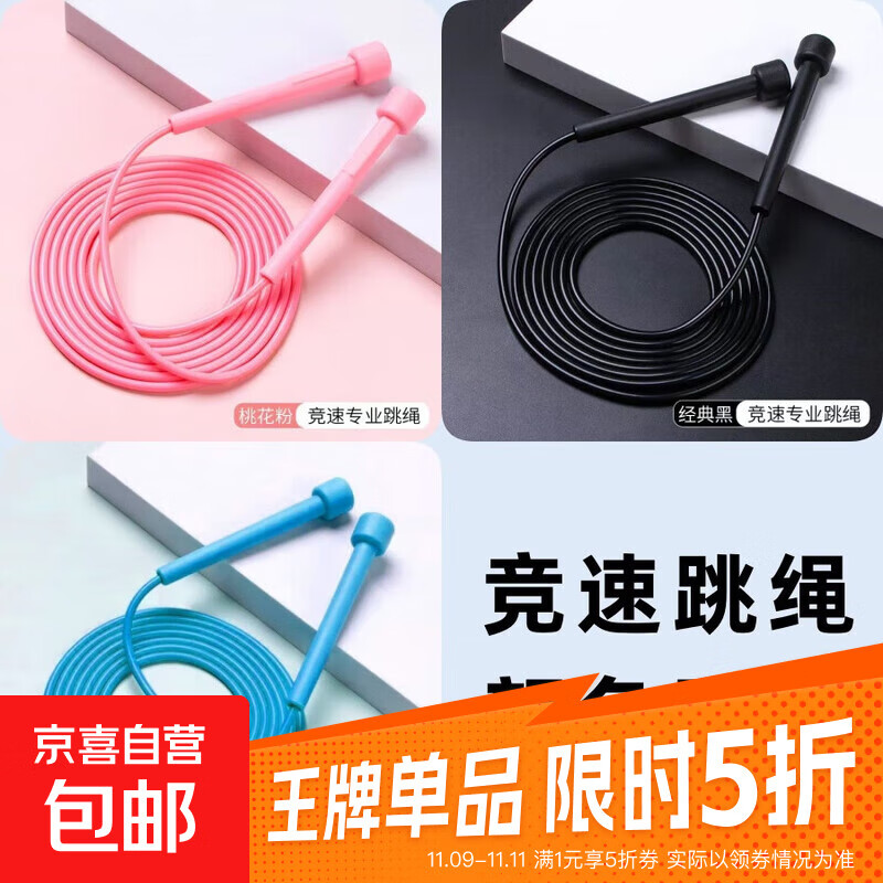 竞速跳绳燃脂健身减肥运动跳绳学生专用小学生儿童中考专用训练绳 竞速运动跳绳随机一条