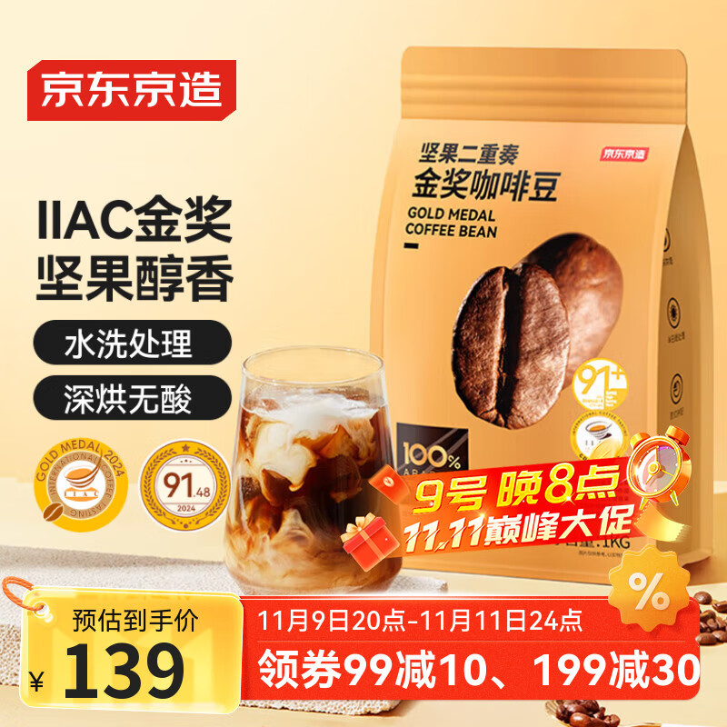 京东京造金奖意式拼配咖啡豆1kg低酸醇厚油脂顺滑手冲阿拉比卡深度烘焙