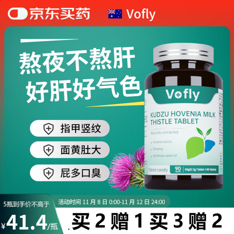 VOFLY澳洲葛根枳椇子水飞蓟肝片护应酬男女熬夜加班肝火奶蓟草