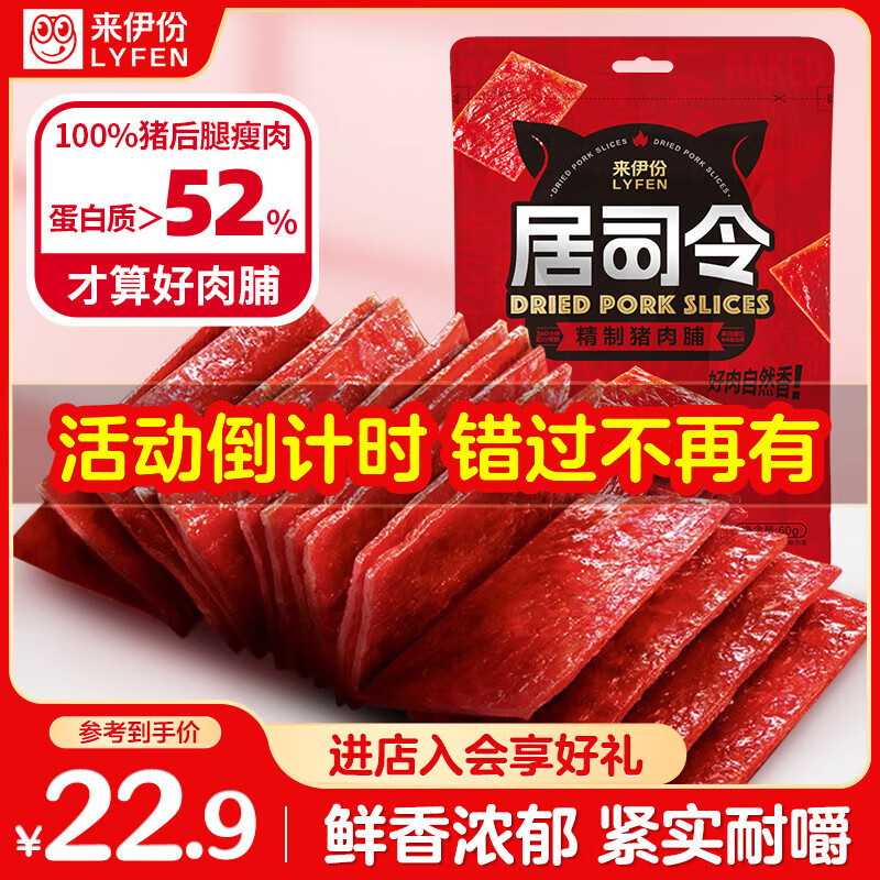 来伊份猪肉脯原味200g高蛋白手撕肉片肉干肉脯即食夜宵解馋小吃休闲零食