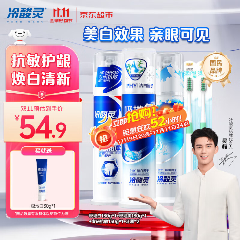 冷酸灵极地白抗敏感美白泵式牙膏套装 美白牙齿沁爽清新 130g*3支装