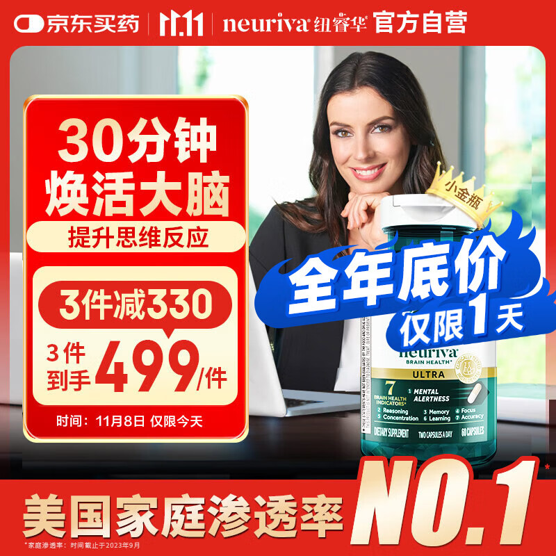 旭福脑动力金瓶60粒