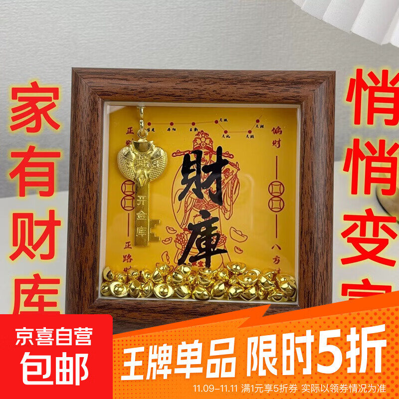 【网红爆款】五路财神相框摆件 财库中空相框摆件开库金钥匙招财进宝财位摆台乔迁礼物 亮咖色活动款1个装