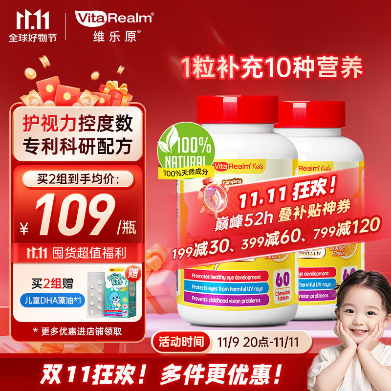 维乐原儿童叶黄素 60粒*2瓶