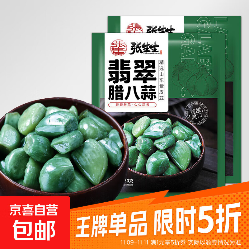翡翠腊八蒜正宗咸菜下饭菜糖蒜糖醋蒜大蒜头腌制绿蒜泡蒜头 【尝鲜装】翡翠腊八蒜250g*1袋