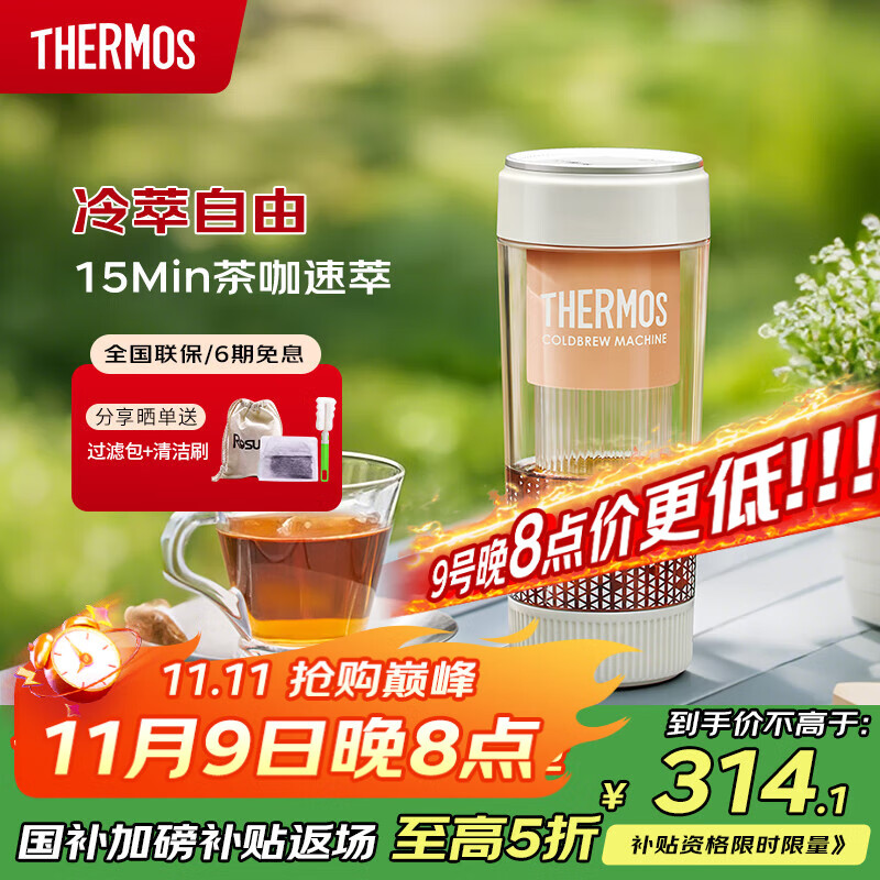 THERMOS【国家补贴】膳魔师咖啡冷萃机/冷萃杯无线便携一键萃取夏季全自动快速冷萃 EHA-3502E-P