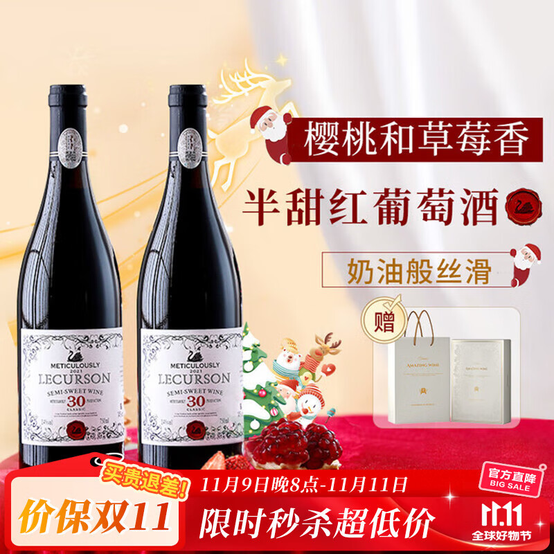 露颂法国进口半甜红葡萄酒红酒原酒进口女士微醺果酒750ML*2送礼礼盒