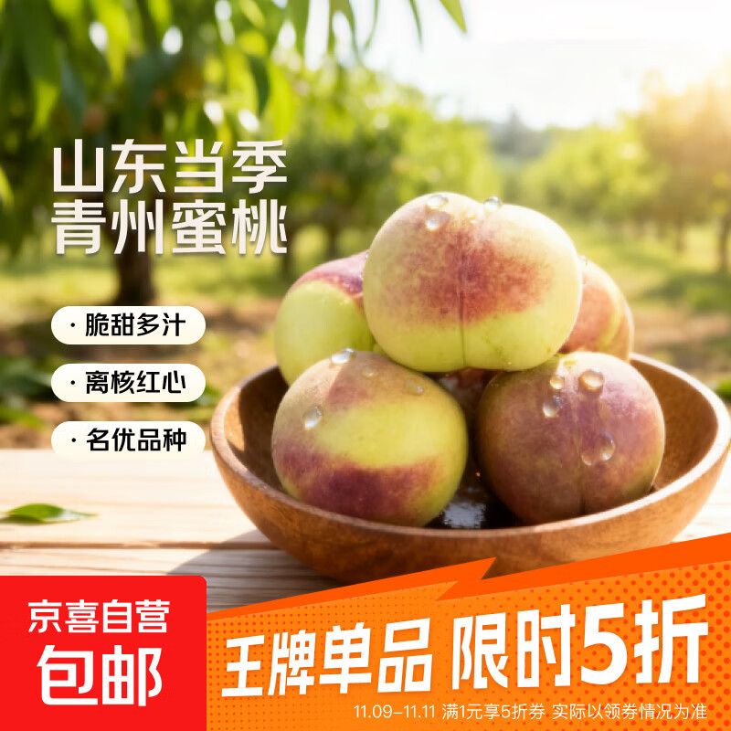 山东青州蜜桃脆桃红桃毛桃冬桃脆甜新鲜应季水果现摘桃子-昕 尝鲜3粒装