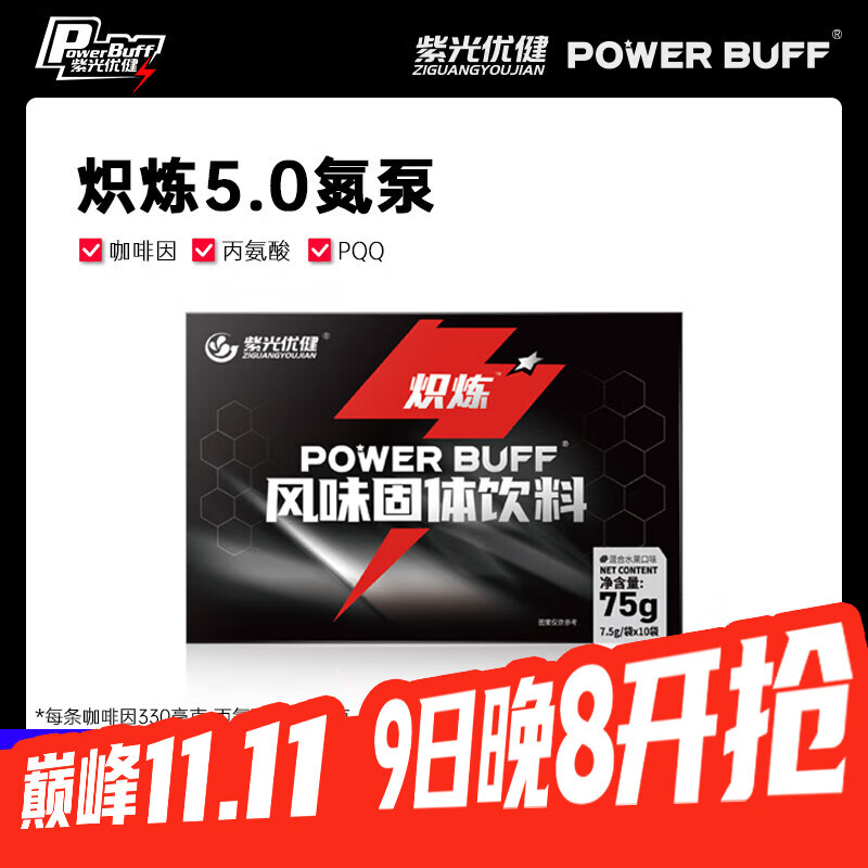 POWER BUFF�Ϲ��Ž�����5.0�����忼�����˶������������忼���������� ��ݮζ1�С�10֧��