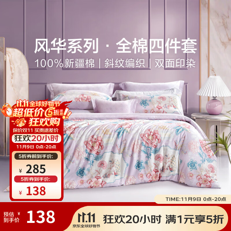 富安娜家纺 圣之花 床上四件套纯棉斜纹全棉套件单双人床单被罩 圣之花-【纯棉】风华系列-雀翎阁 1.5米床 床单款 （被套203*229cm）