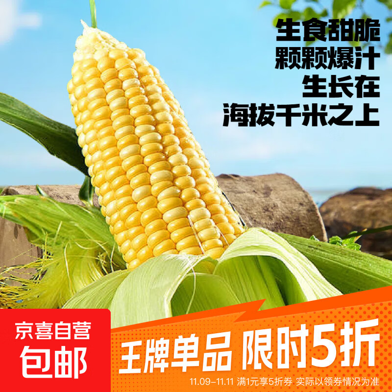 新鲜水果玉米 2斤 2-3根买一送一