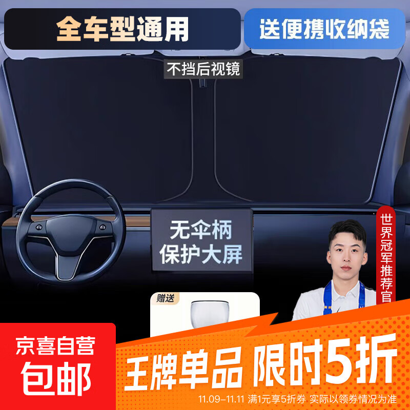 汽车遮阳前挡遮阳帘防晒隔热板前挡风玻璃遮阳伞车挡小车内车窗罩 【全车型】通用