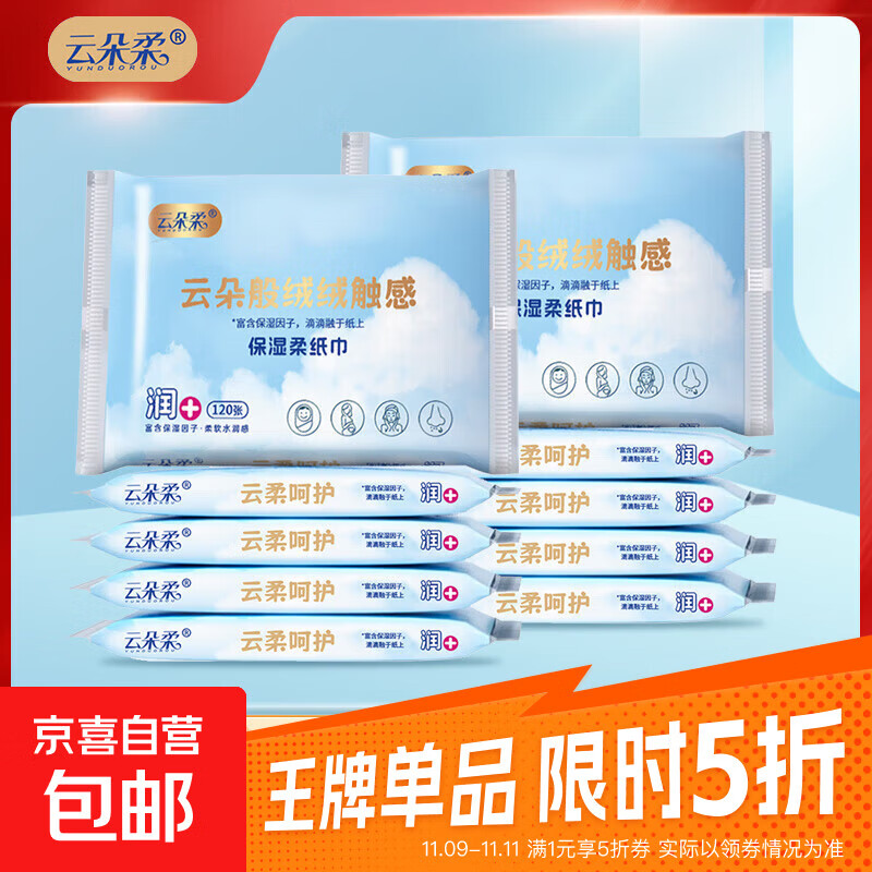 云朵柔乳霜纸仅售7.99元!