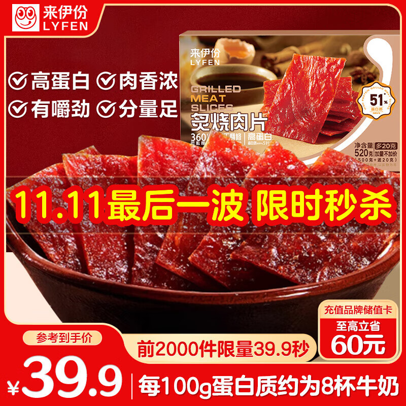 来伊份高蛋白猪肉脯礼盒520g原味手撕肉片肉干肉脯即食解馋休闲零食团购
