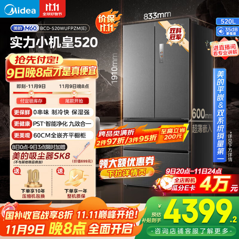 美的（Midea）M60系列520纯平全嵌法式多门四开门家用冰箱超薄嵌入双系统循环大容量家用冰箱BCD-520WUFPZM(E)