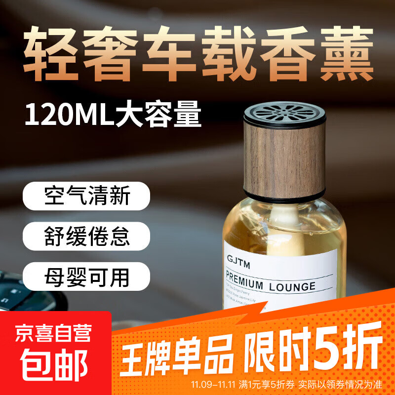 GJTM车载香水汽车香薰摆件高级香氛持久淡香除异味车用除臭 好梦邂逅–山茶香【1瓶装】