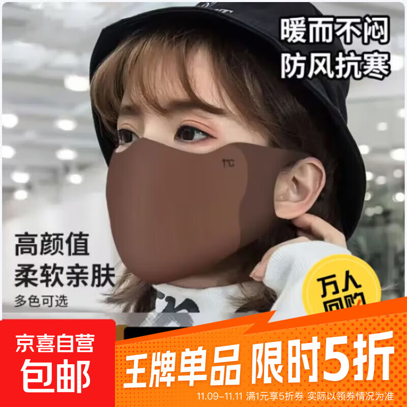 仅5.95元的春秋款口罩立体无痕防寒面罩