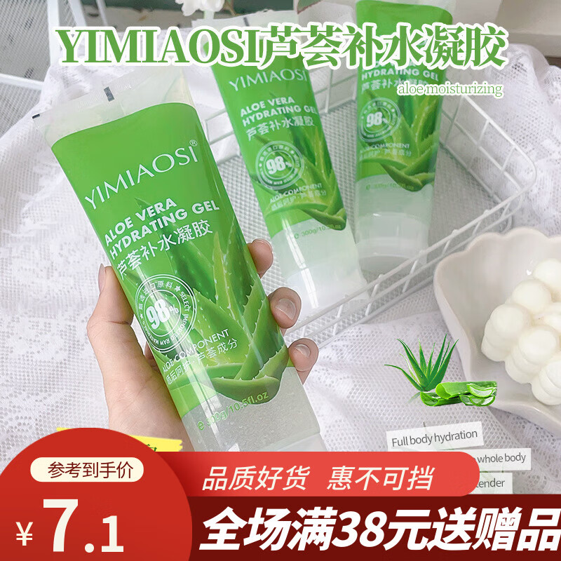 依缈丝芦荟凝胶300g芦荟胶面霜SN6984 芦荟补水凝胶300g