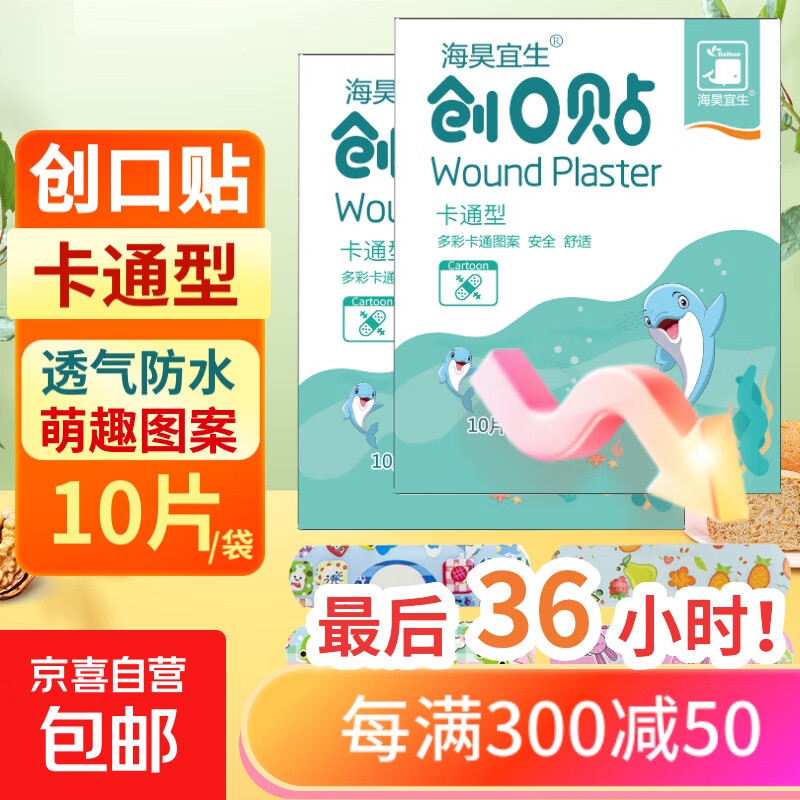 海昊宜生创口贴可爱卡通防水创可贴洗澡游泳透明隐形止血贴弹力透 卡通透气防水【10片/袋】医院款