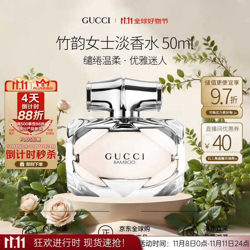 古驰（GUCCI） 竹韵女士淡香水 50ml 木质花香调 EDT 生日礼物女奢品送礼自营
