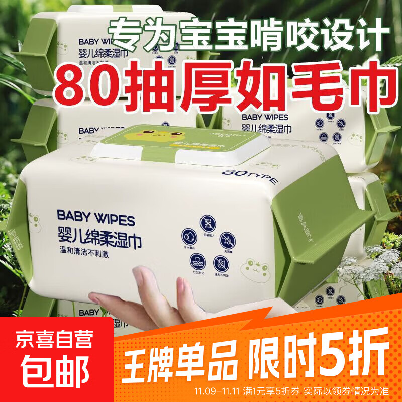 【销量100万包】湿巾竹卜青蛙纯水婴儿手口儿童大包 婴儿湿巾加大加厚【升级款】 1包【80抽】