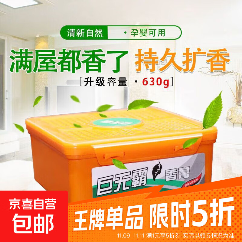空气车载清新剂固体香膏香薰卧室卫生间除臭家用车内厕所持久 巨无霸香薰【古龙香】1盒