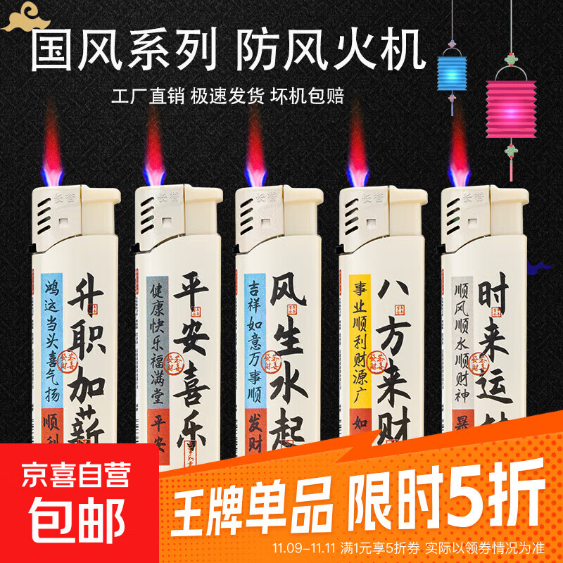 家用高档电子防风打火机加厚防爆商超直供便利店批发零售高颜值 时来运转(防风) 10支
