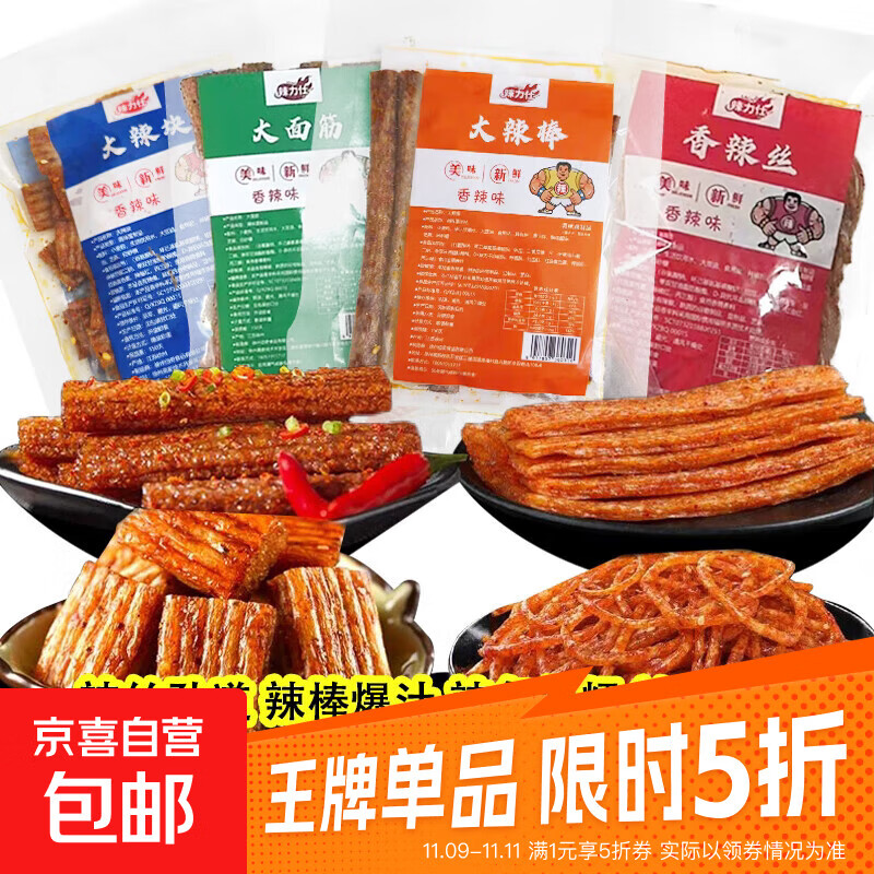 辣力仕辣条儿时童年大礼包8090怀旧零食校园麻辣混合整箱独立包装 大辣块+大面筋+香辣丝+大辣棒 【组合装】4包*55g