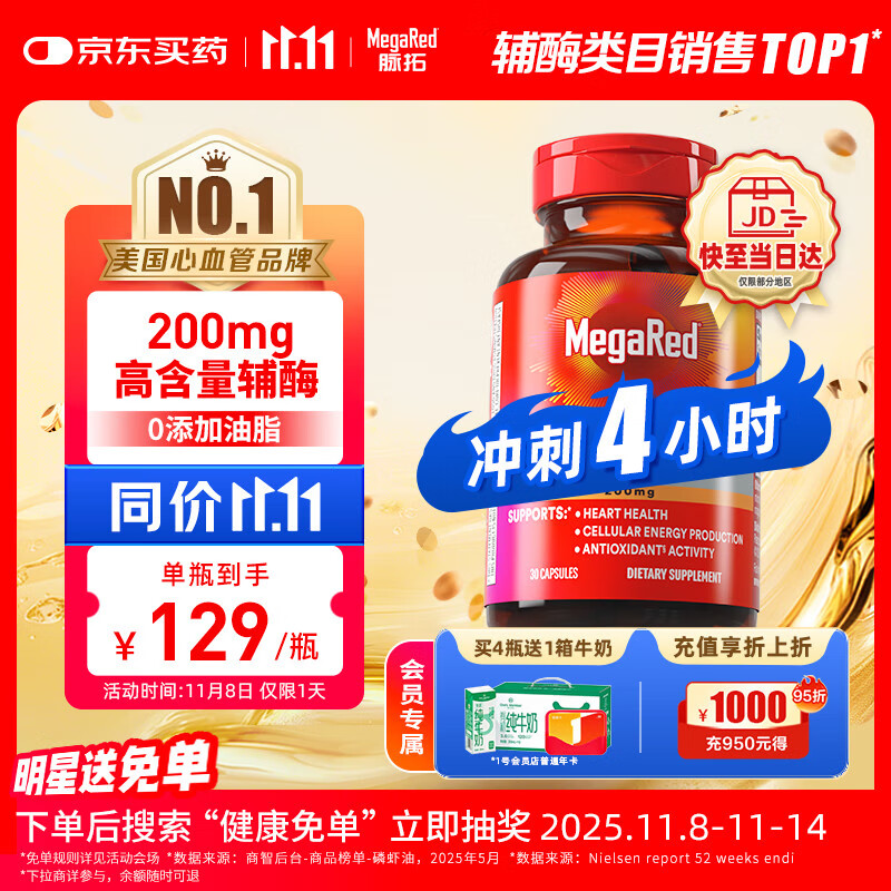 MegaRed脉拓辅酶q10胶囊高含量美国原装进口心脏coq10官方自营200mg30粒