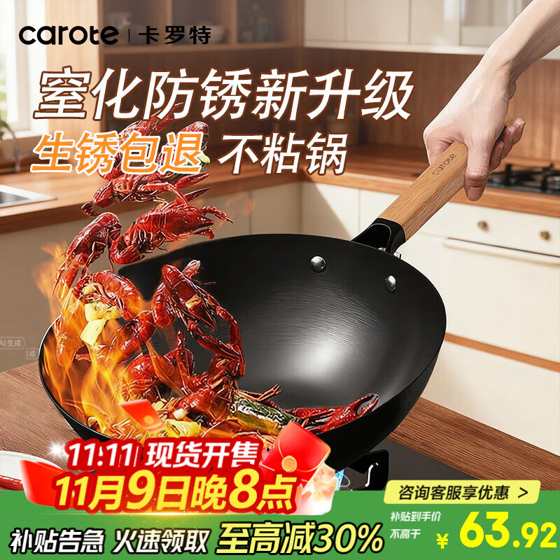 卡罗特铁锅炒锅家用炒菜锅无涂层不粘锅电磁炉燃气专用老式30cm带盖