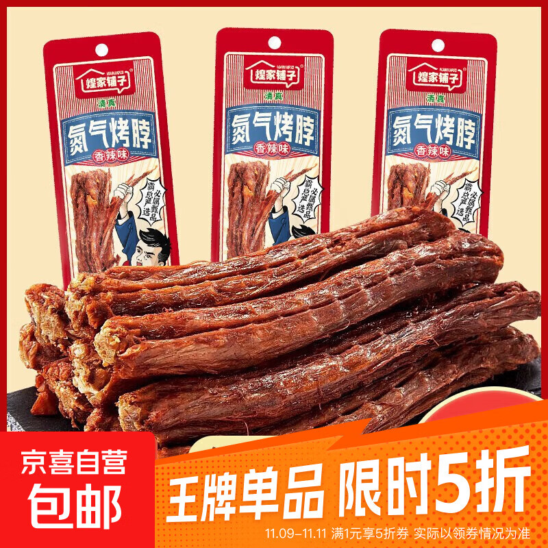 全网爆款氮气烤脖锁鲜香辣黑鸭味卤味追剧网红预包装休闲食品 香辣味 10根