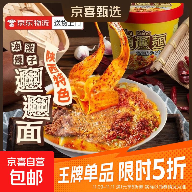 油泼辣子裤带面陕西地道特色biangbiang面非油炸方便面夜宵桶面 biangbiang面84g*3桶